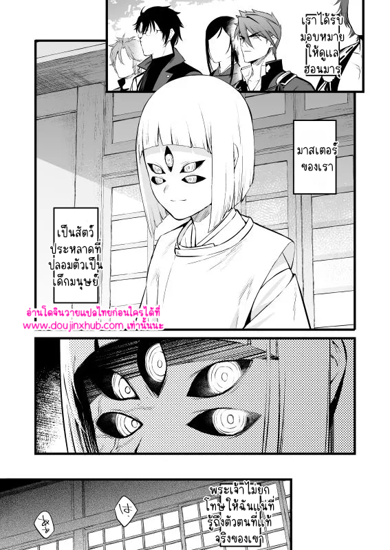 กลืนร่าง ยังรัก 02-4
